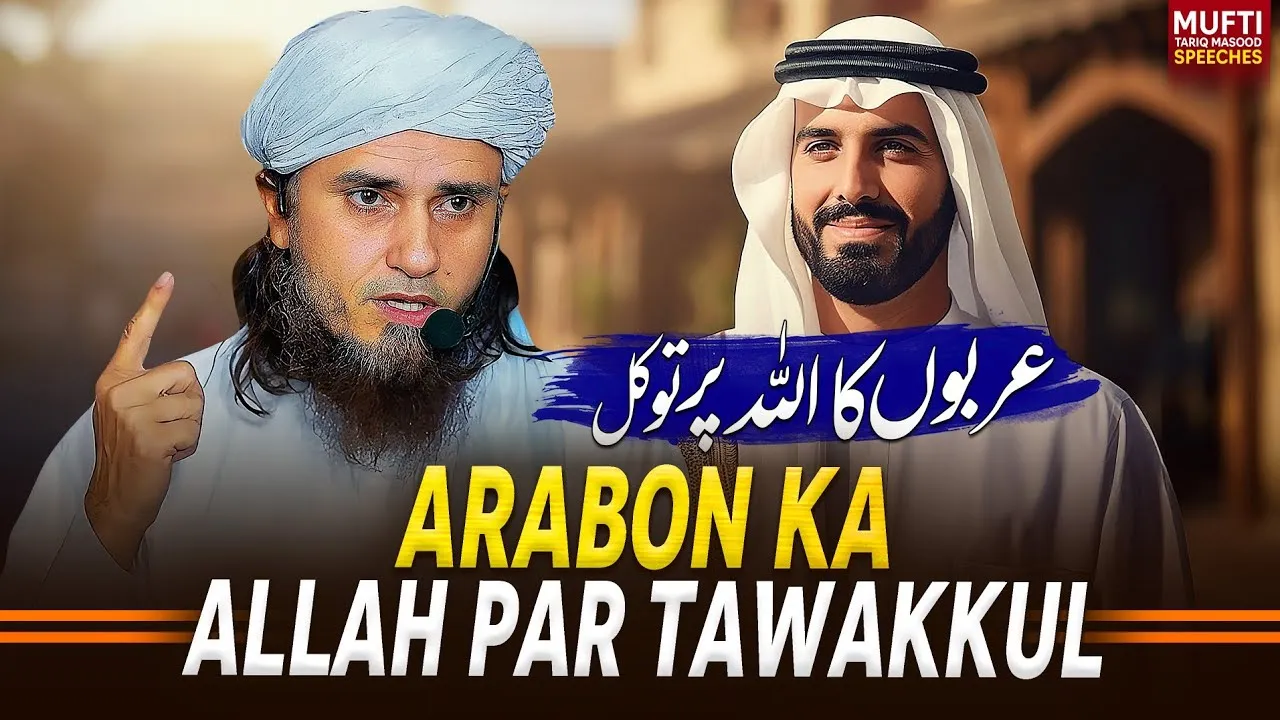 Arbon Ka ALLAH Par Tawakkul | Mufti Tariq Masood Speeches